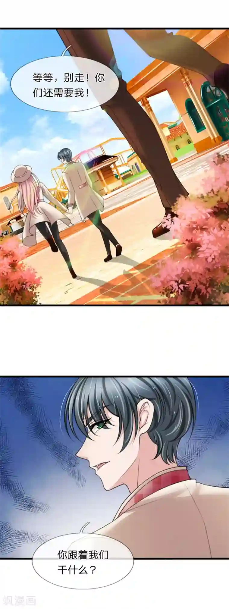 宠你入骨：这豪门，我不嫁了第137话 游乐园撒狗粮