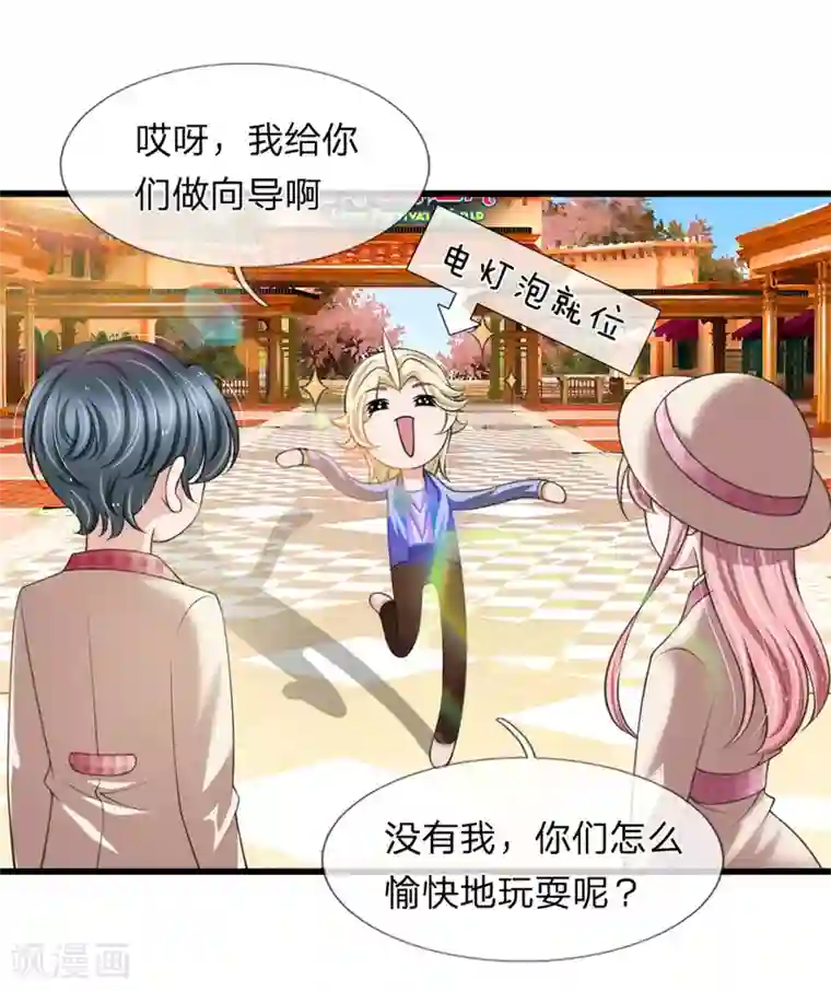 宠你入骨：这豪门，我不嫁了第137话 游乐园撒狗粮