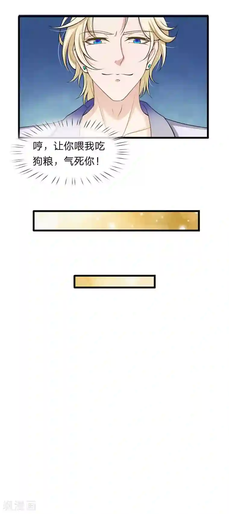 宠你入骨：这豪门，我不嫁了第137话 游乐园撒狗粮