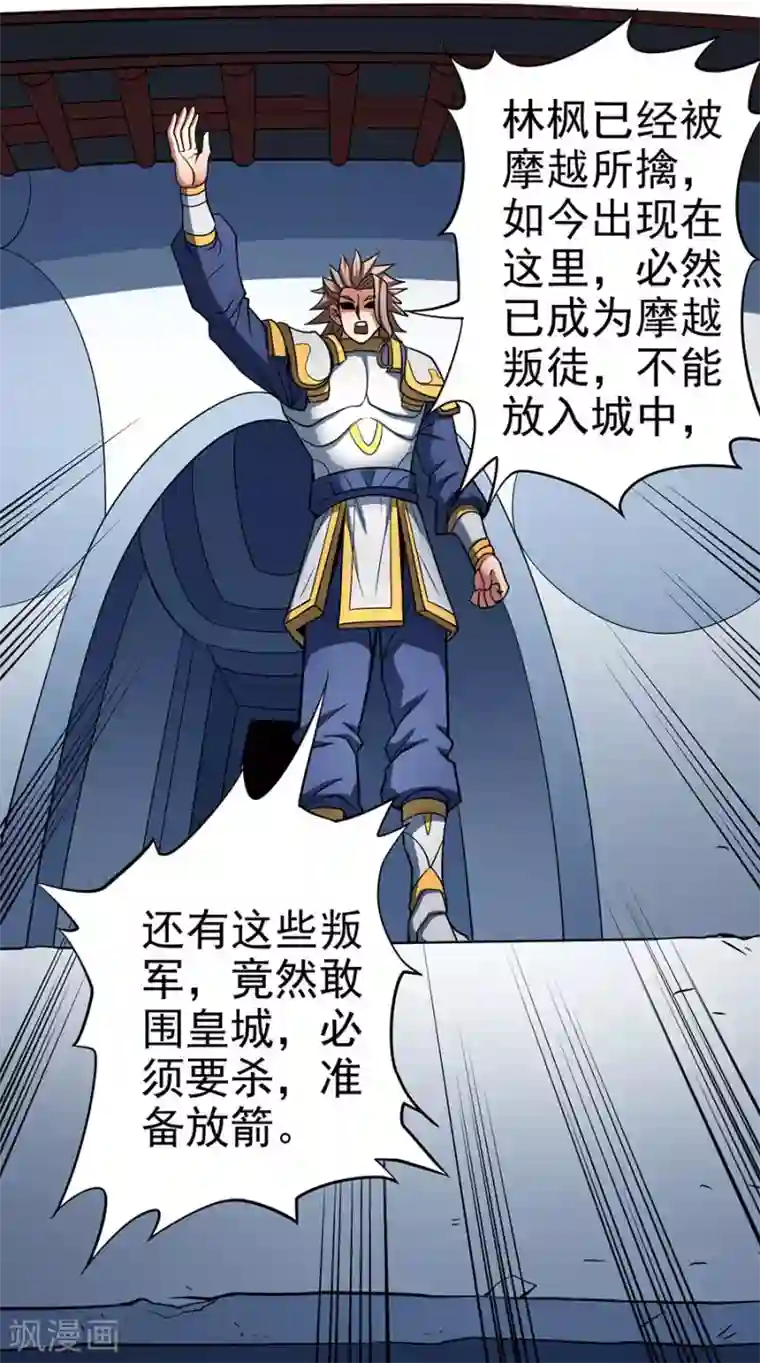 绝世武神第109话1 诛杀统领