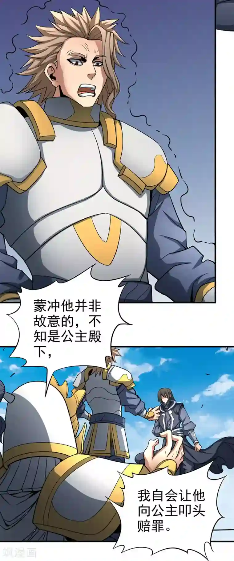 绝世武神第109话1 诛杀统领