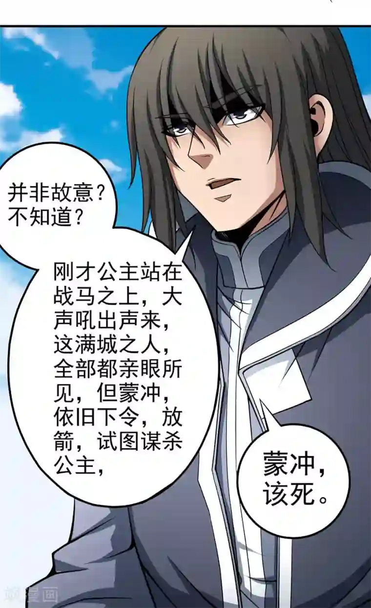 绝世武神第109话1 诛杀统领