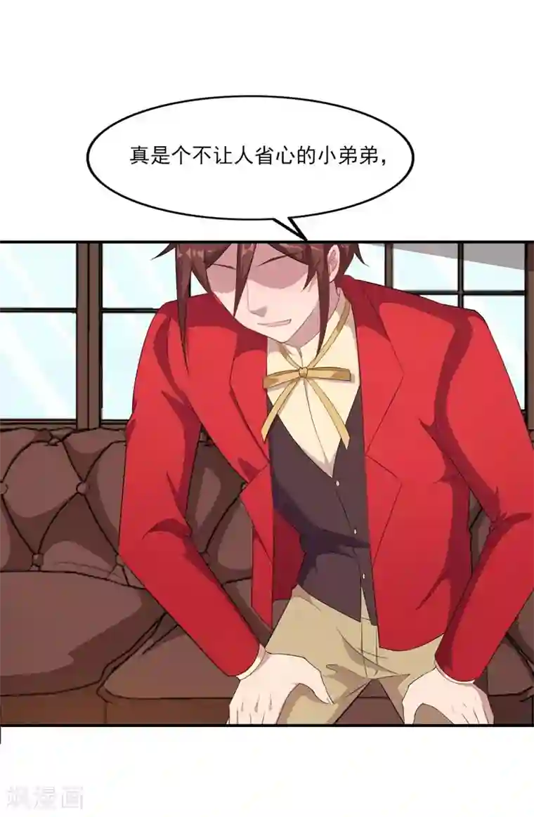 魔王新娘太难了第119话 抉择的最后期限