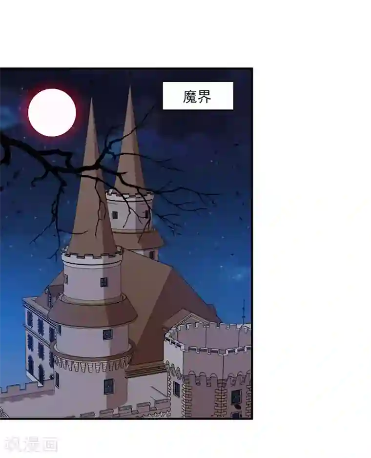 魔王新娘太难了第120话 黯族残兵