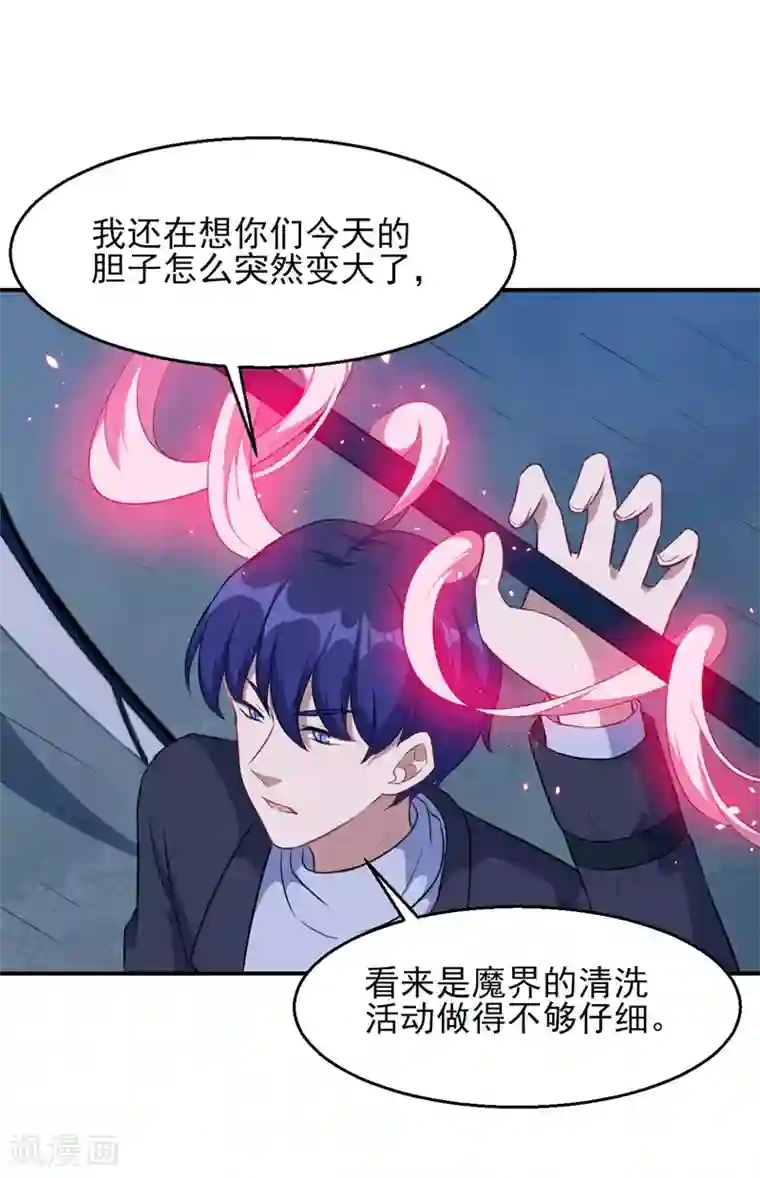 魔王新娘太难了第120话 黯族残兵