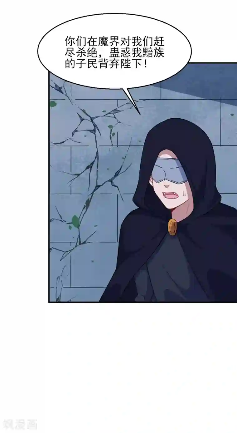 魔王新娘太难了第120话 黯族残兵