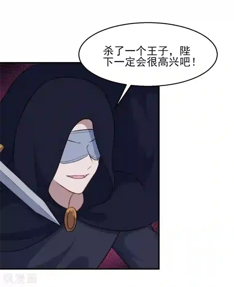 魔王新娘太难了第120话 黯族残兵