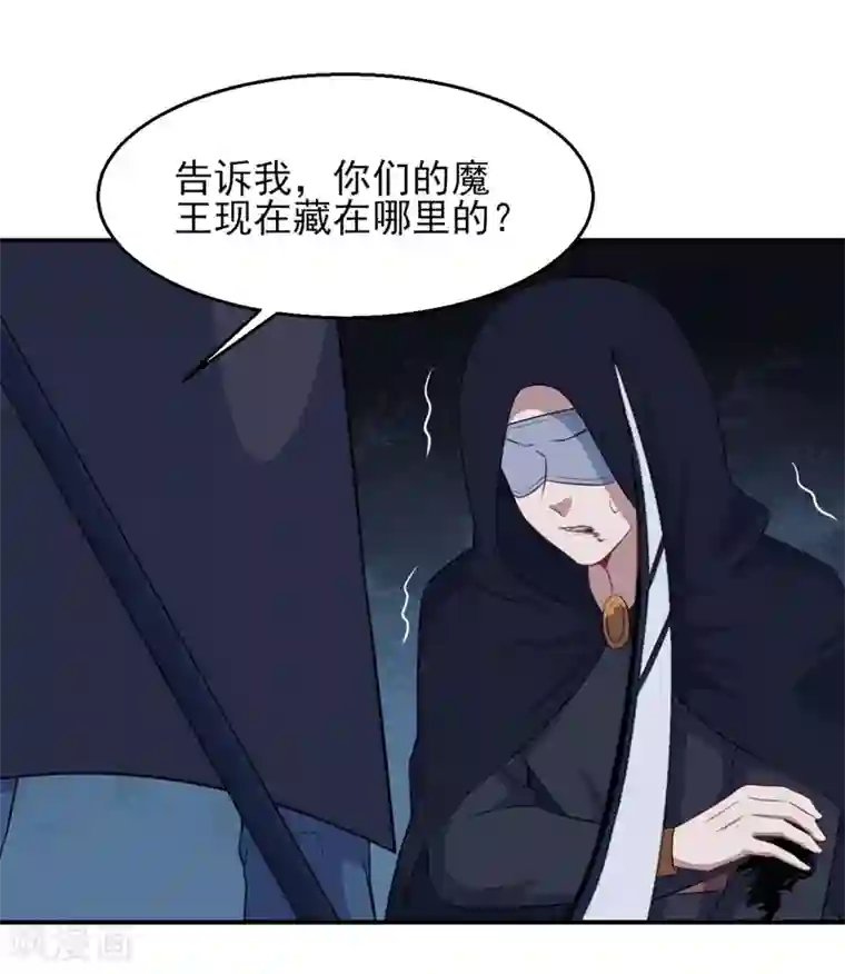 魔王新娘太难了第120话 黯族残兵