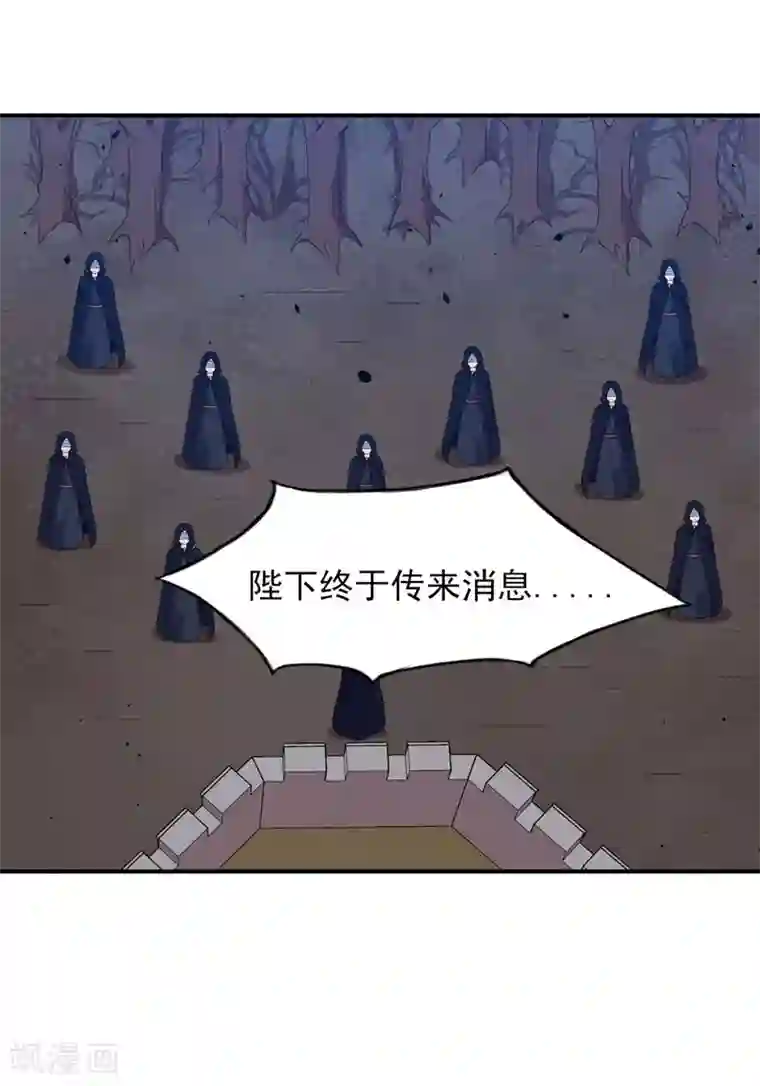 魔王新娘太难了第120话 黯族残兵