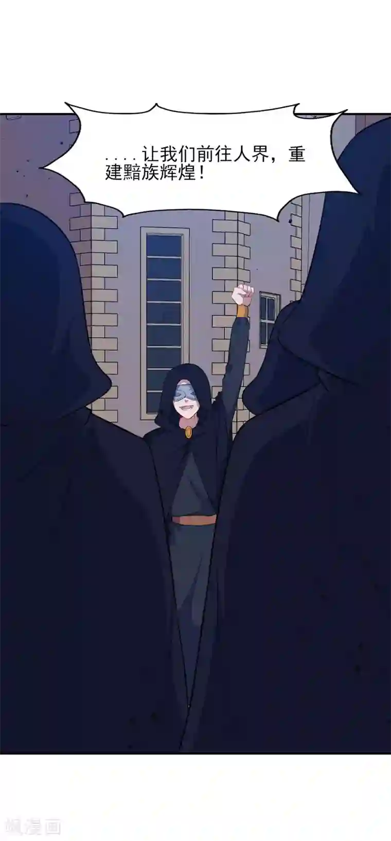 魔王新娘太难了第120话 黯族残兵