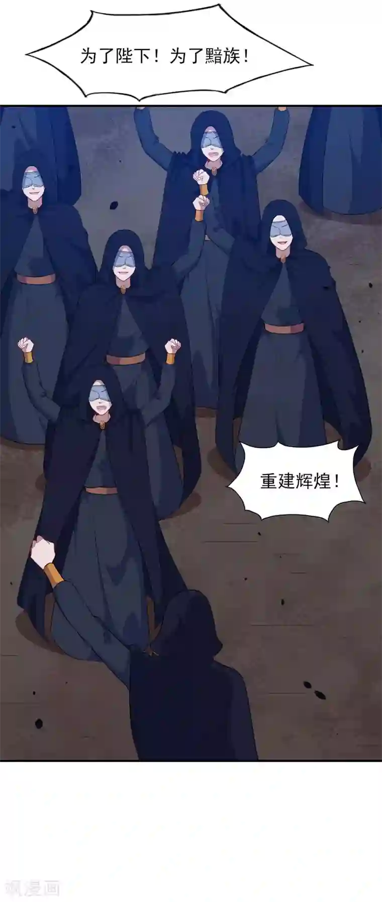 魔王新娘太难了第120话 黯族残兵