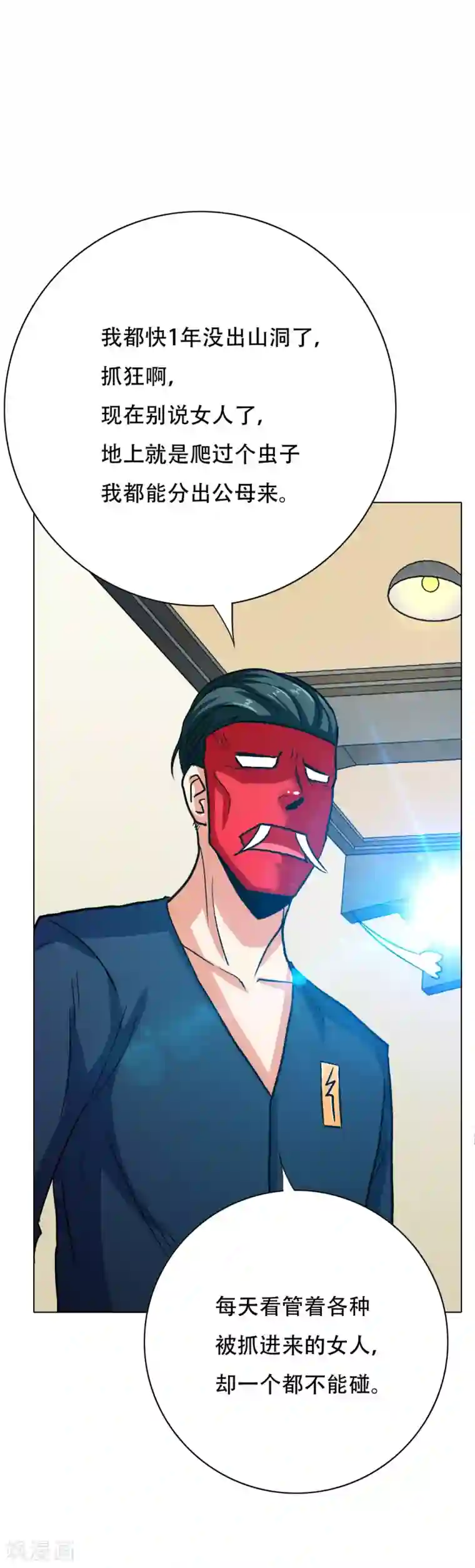 系统仙尊在都市第83话 赤目族的幸存者