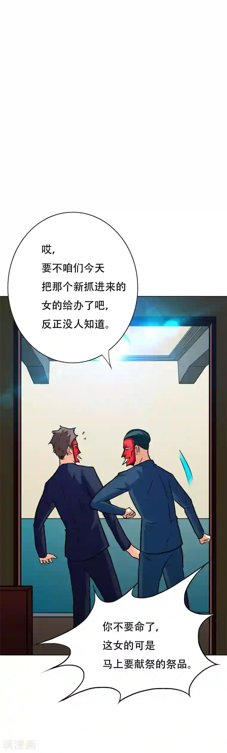 系统仙尊在都市第83话 赤目族的幸存者