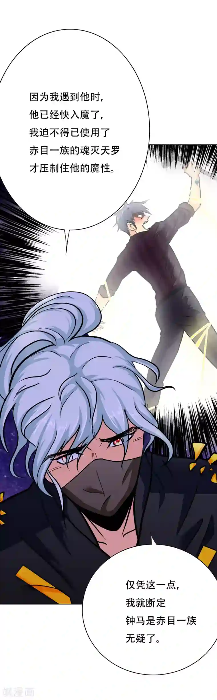 系统仙尊在都市第83话 赤目族的幸存者