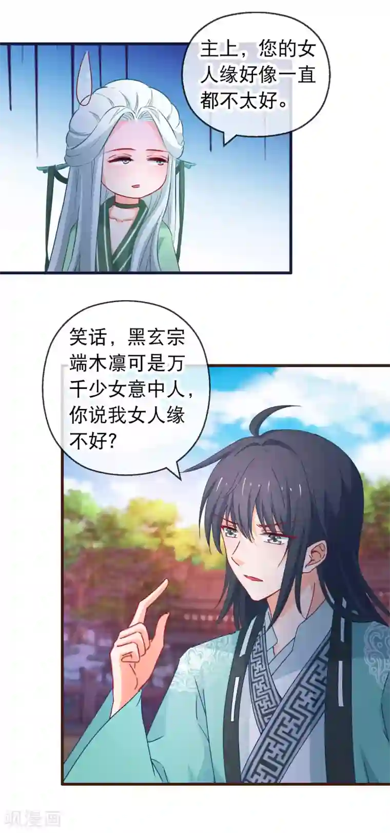 穿越后捡到魔尊大人第125话 同行