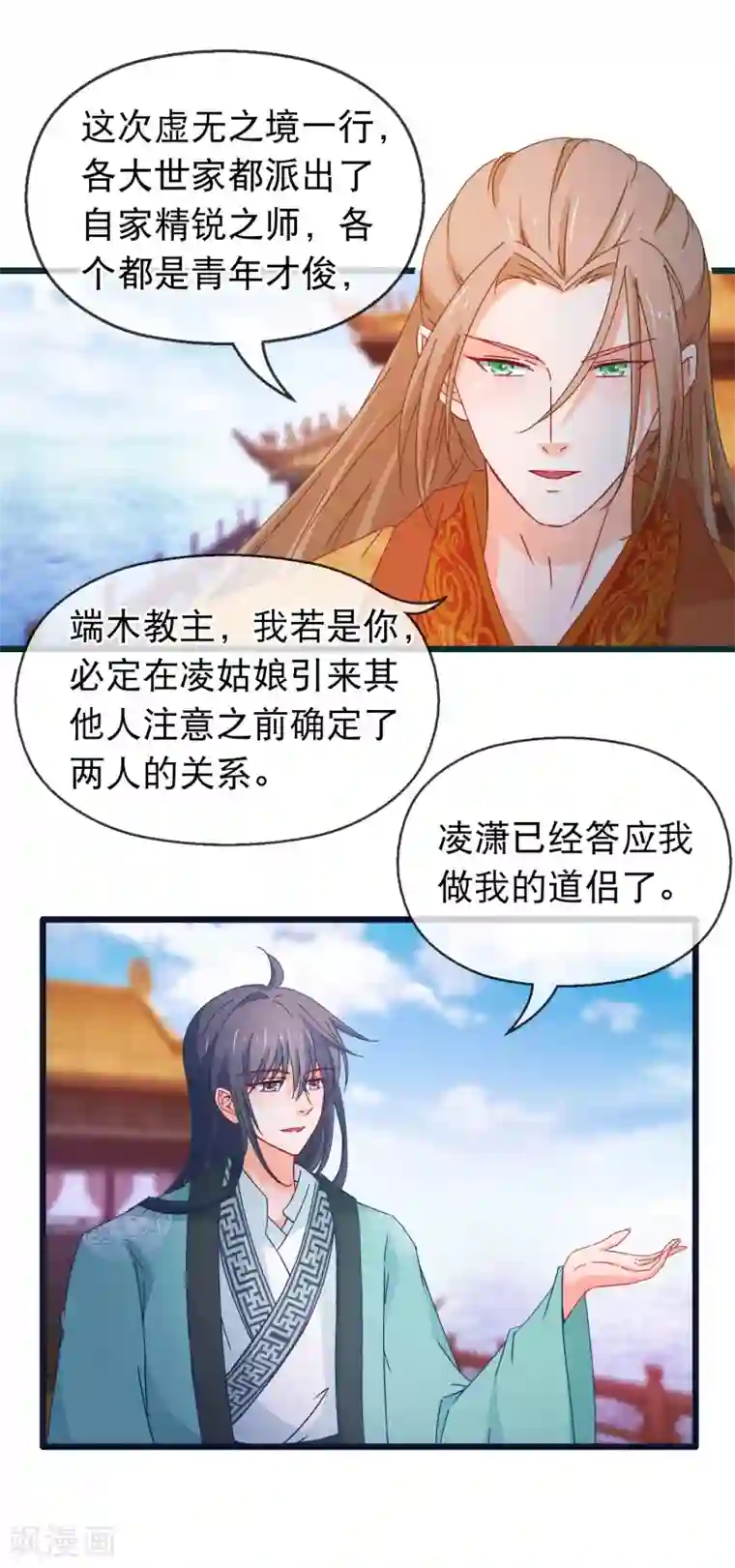 穿越后捡到魔尊大人第125话 同行