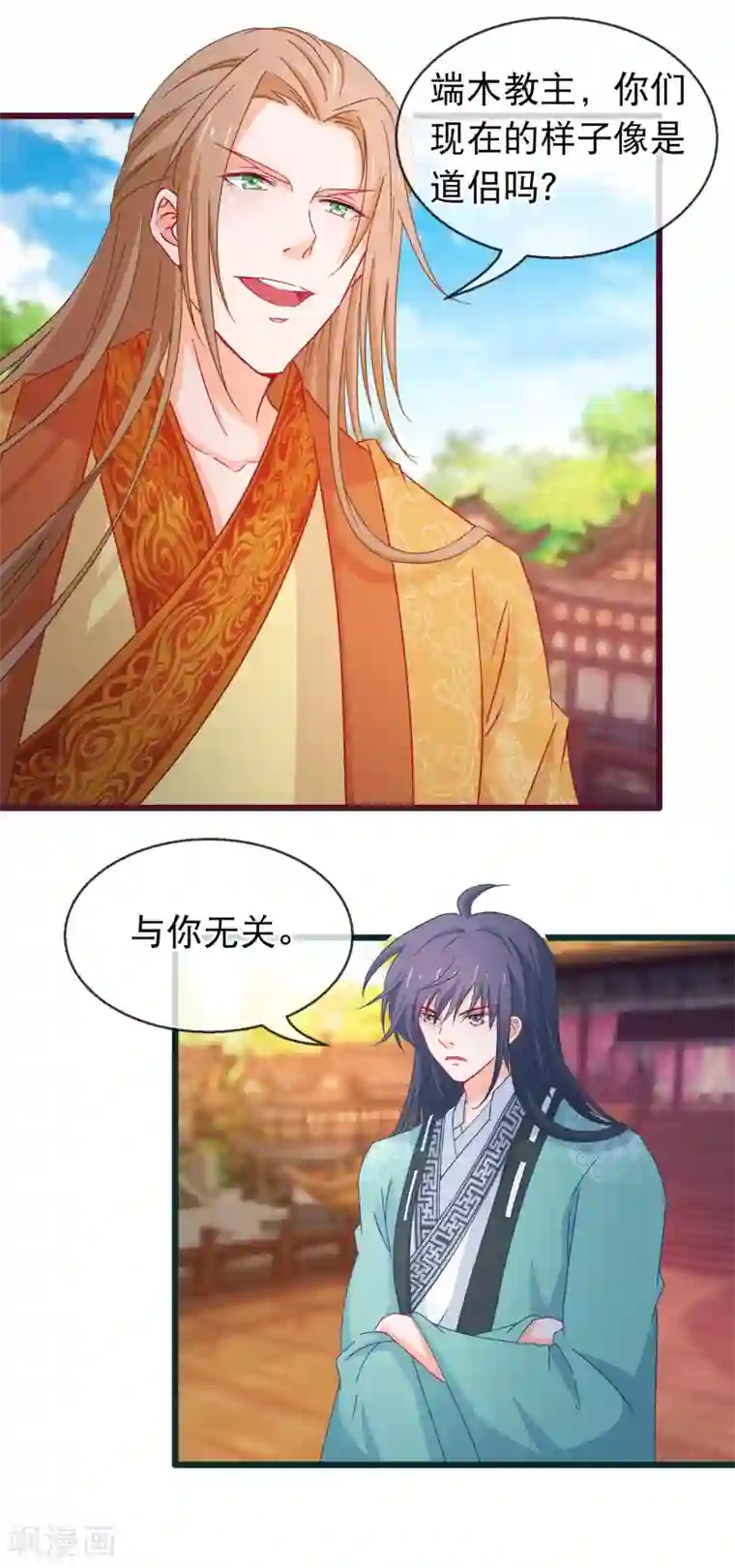 穿越后捡到魔尊大人第125话 同行