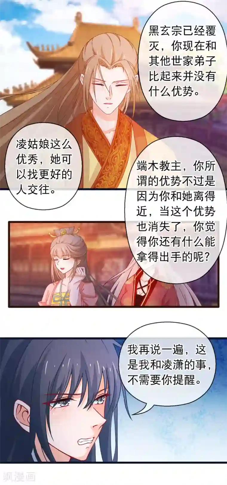 穿越后捡到魔尊大人第125话 同行