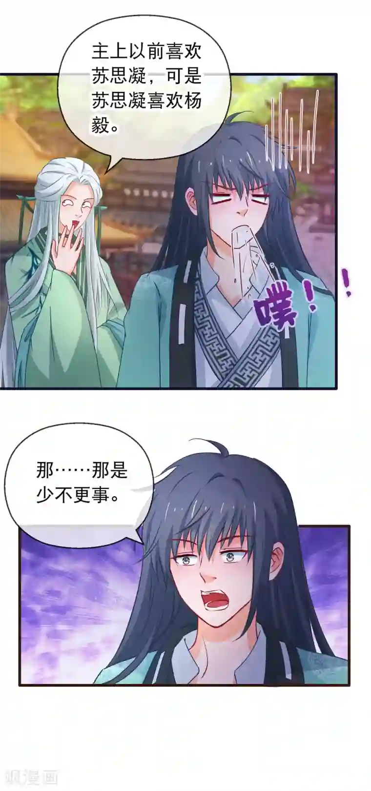 穿越后捡到魔尊大人第125话 同行