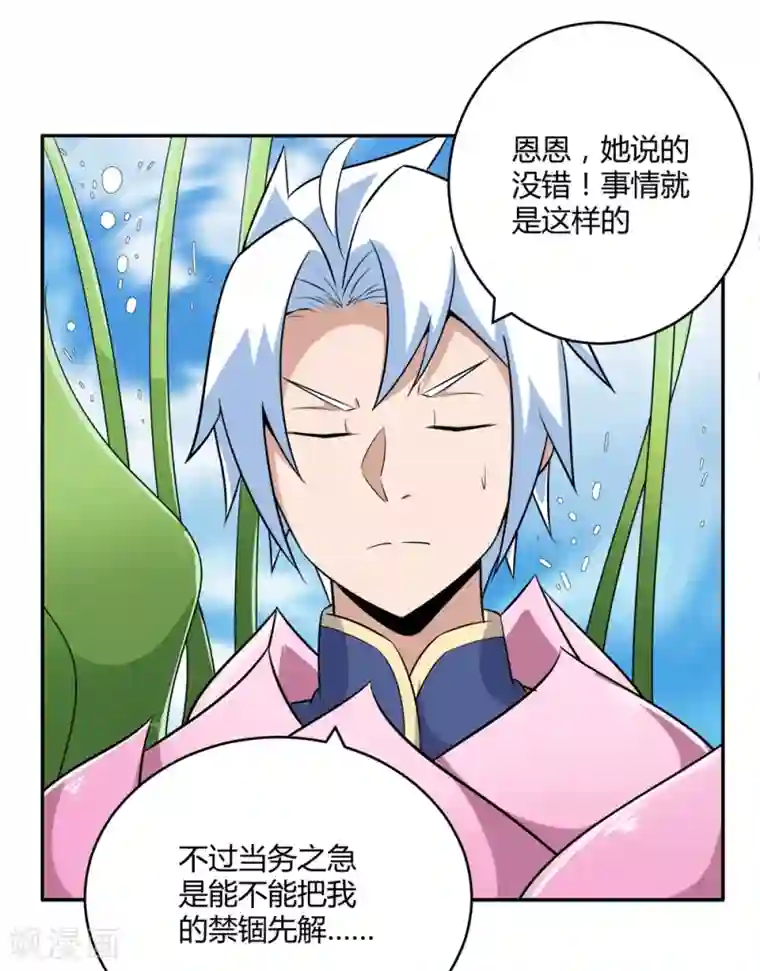 通灵契约第172话 求偶，我没那个意思