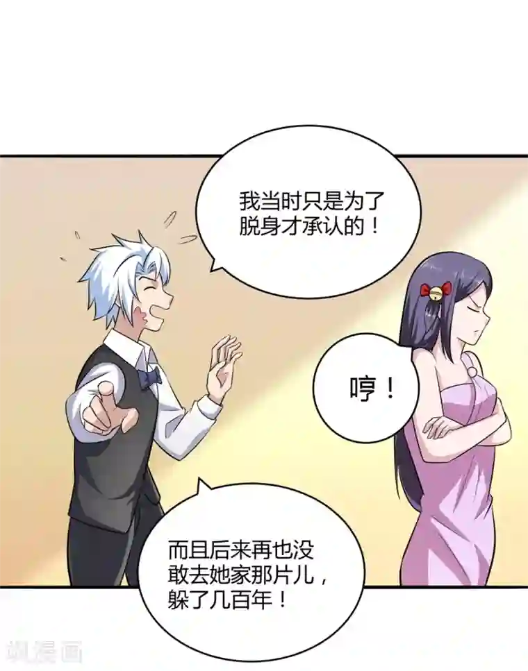 通灵契约第172话 求偶，我没那个意思