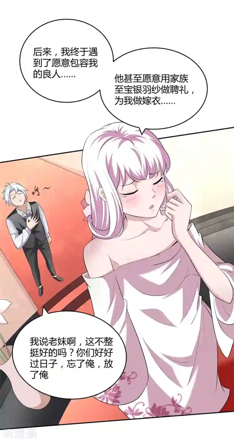 通灵契约第172话 求偶，我没那个意思