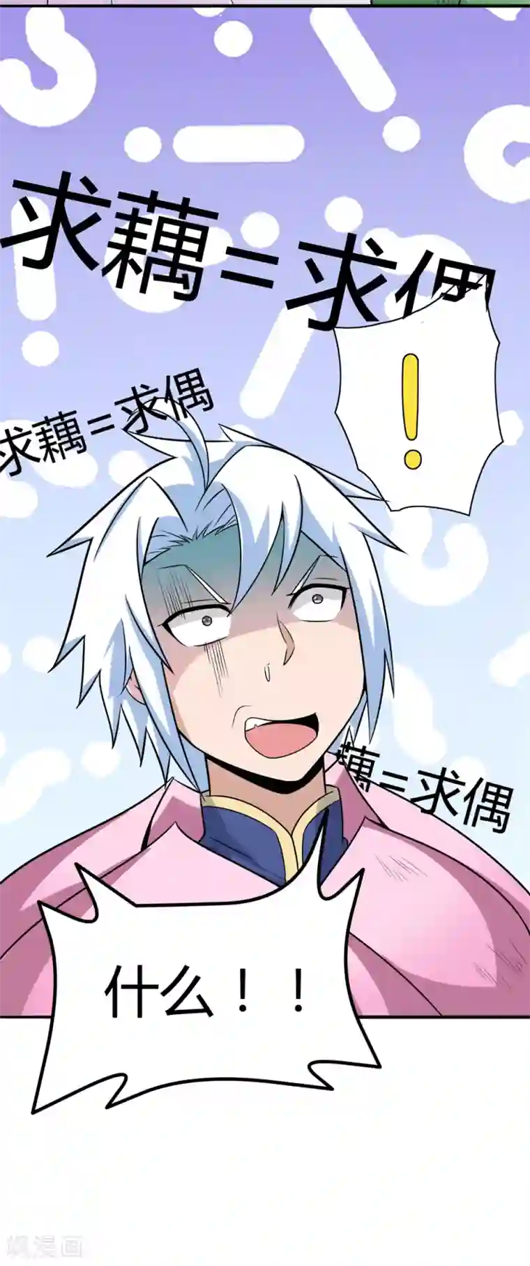 通灵契约第172话 求偶，我没那个意思