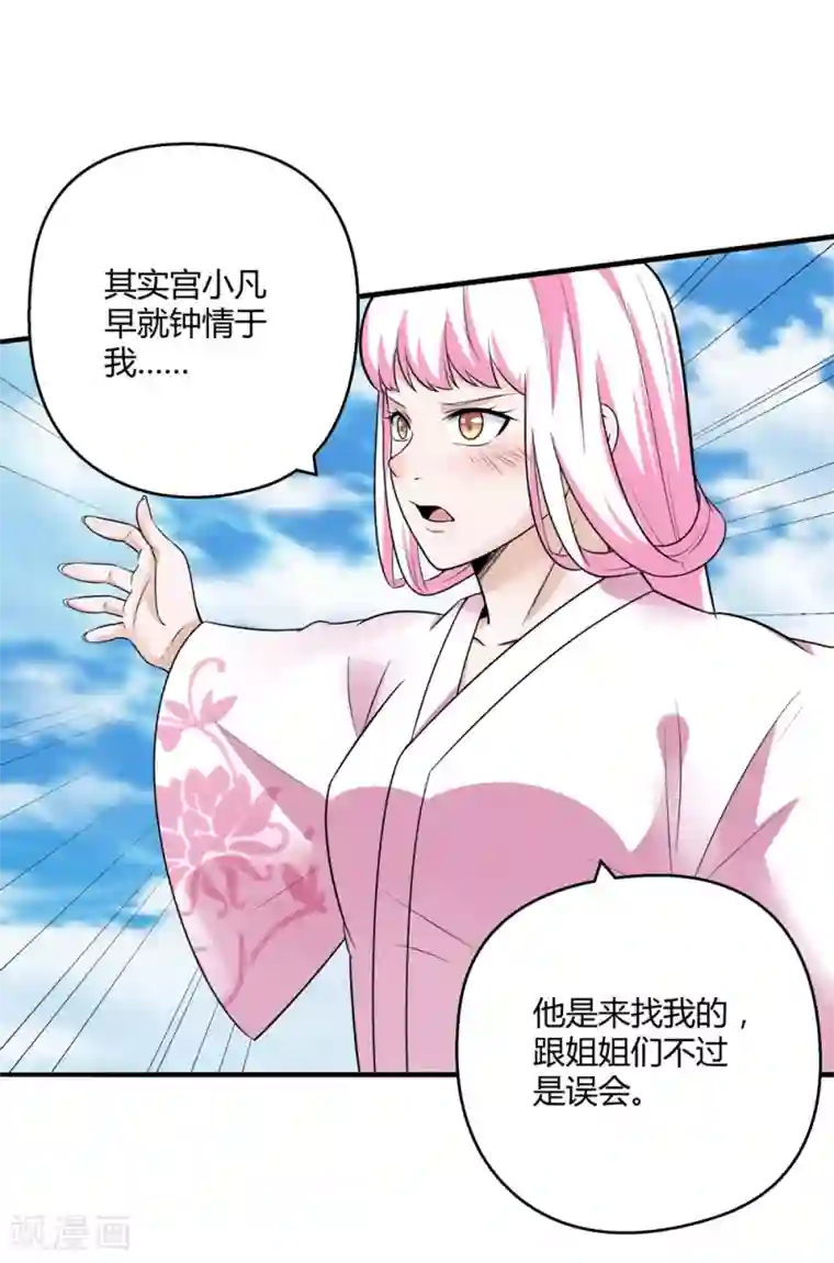 通灵契约第172话 求偶，我没那个意思