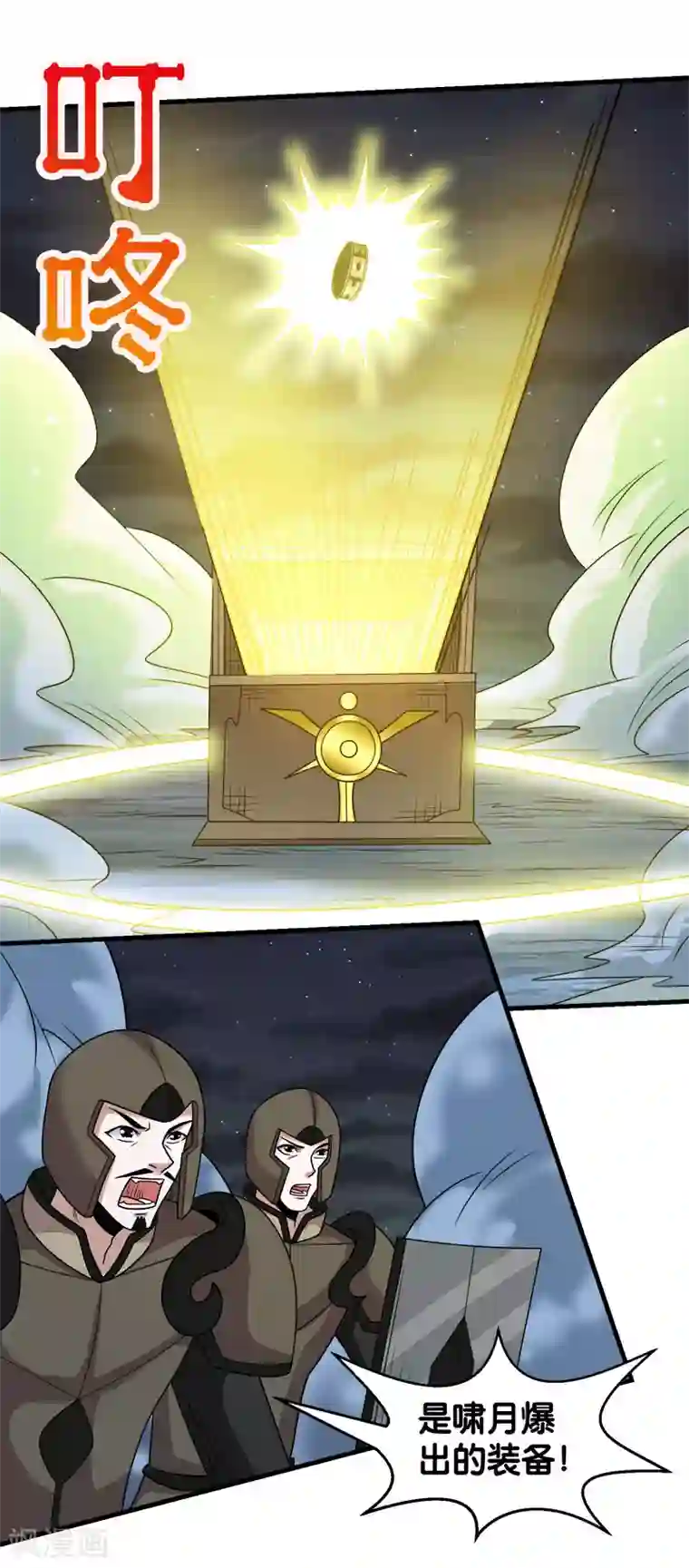 剑舞第72话 暗金装备