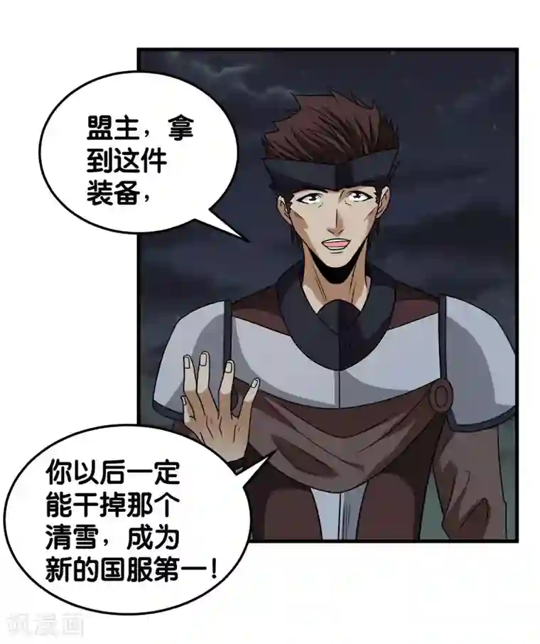 剑舞第72话 暗金装备