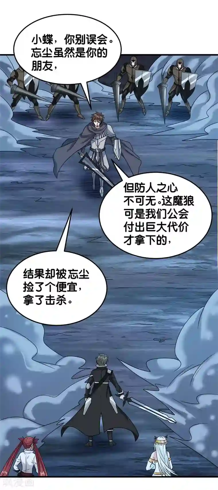 剑舞第72话 暗金装备