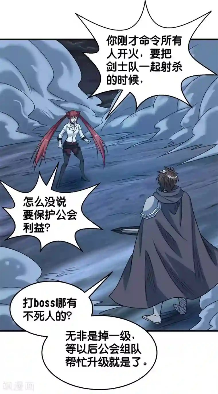 剑舞第72话 暗金装备