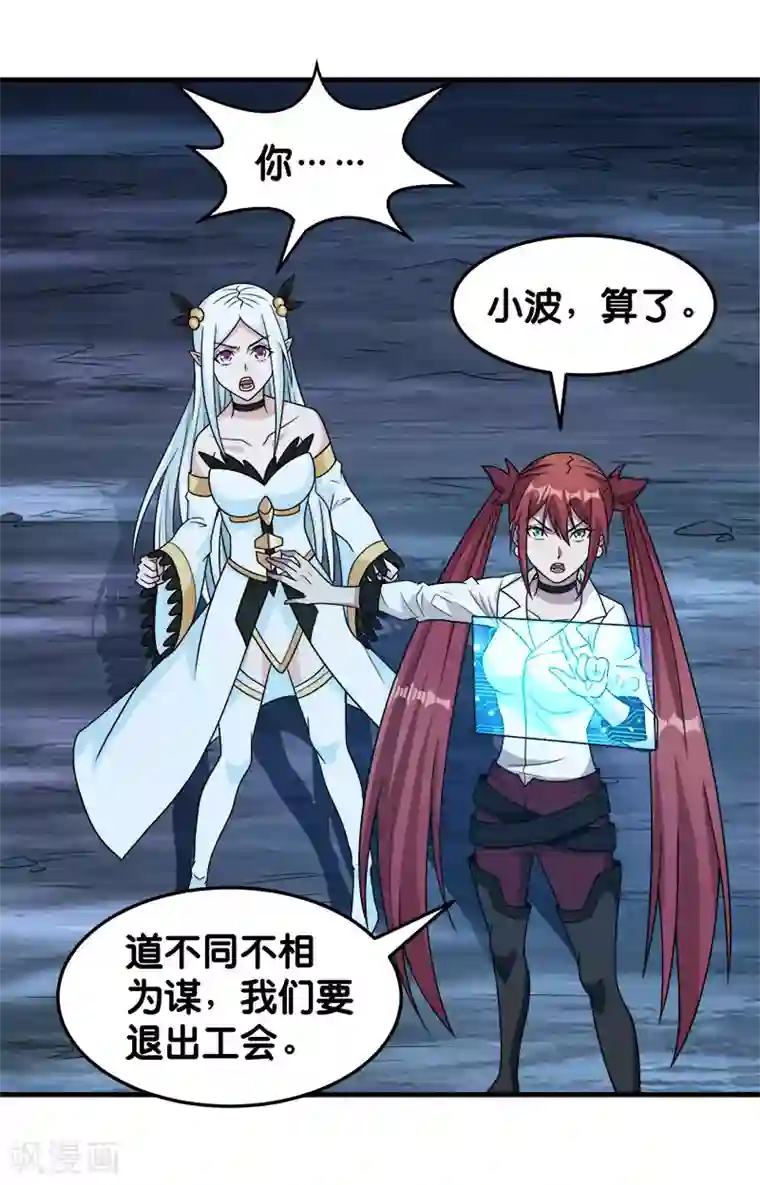 剑舞第72话 暗金装备