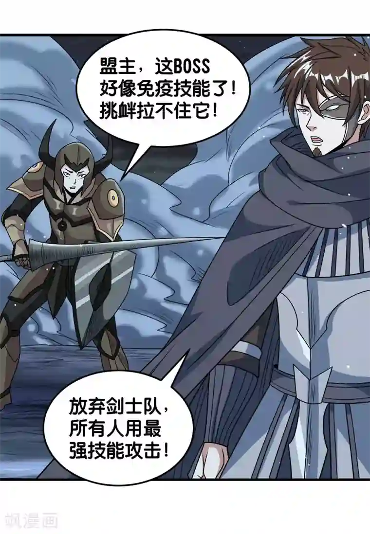 剑舞第72话 暗金装备