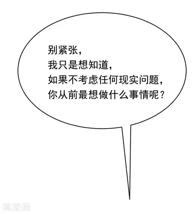 渣男总裁别想逃第178话 这是我小时候的梦想~