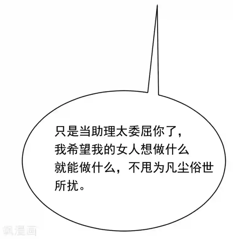 渣男总裁别想逃第178话 这是我小时候的梦想~