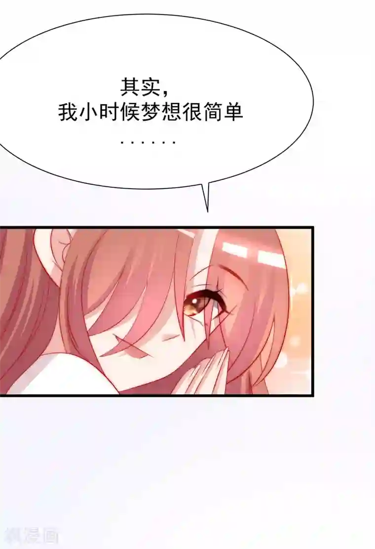 渣男总裁别想逃第178话 这是我小时候的梦想~