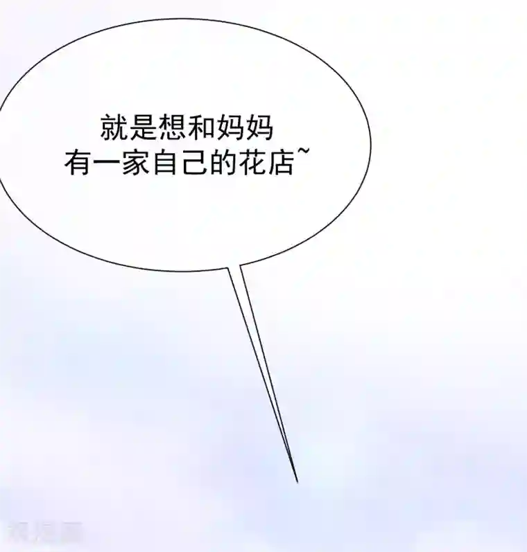 渣男总裁别想逃第178话 这是我小时候的梦想~