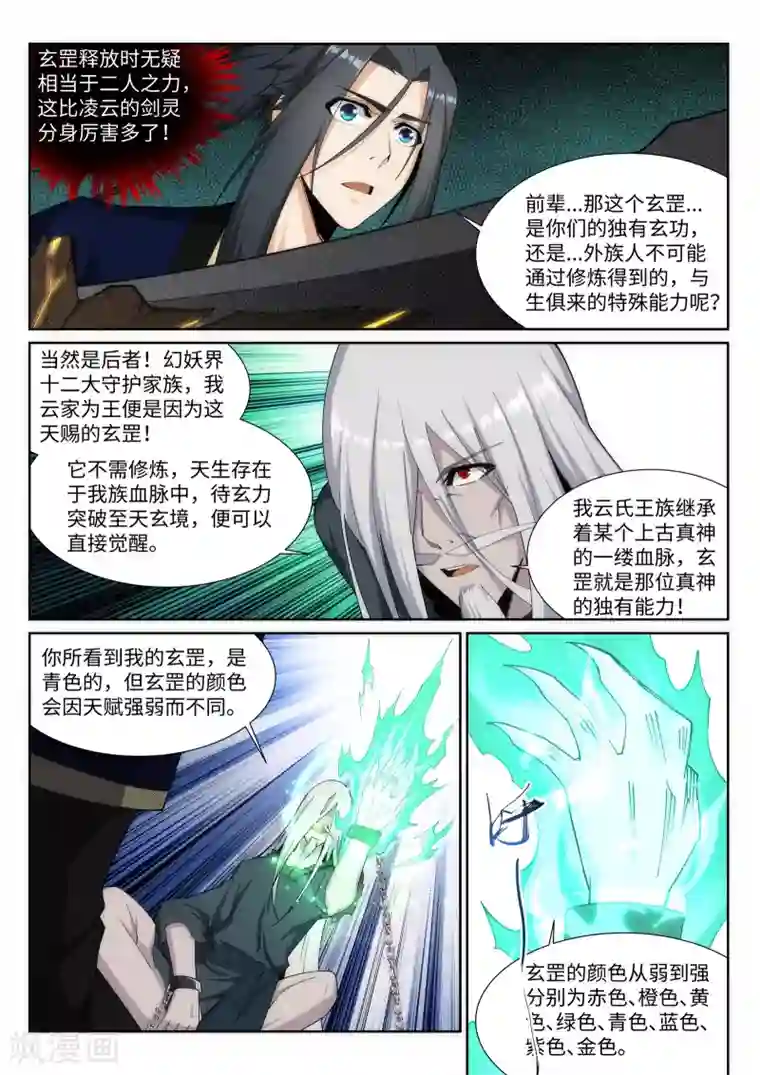 逆天邪神第166话 玄罡