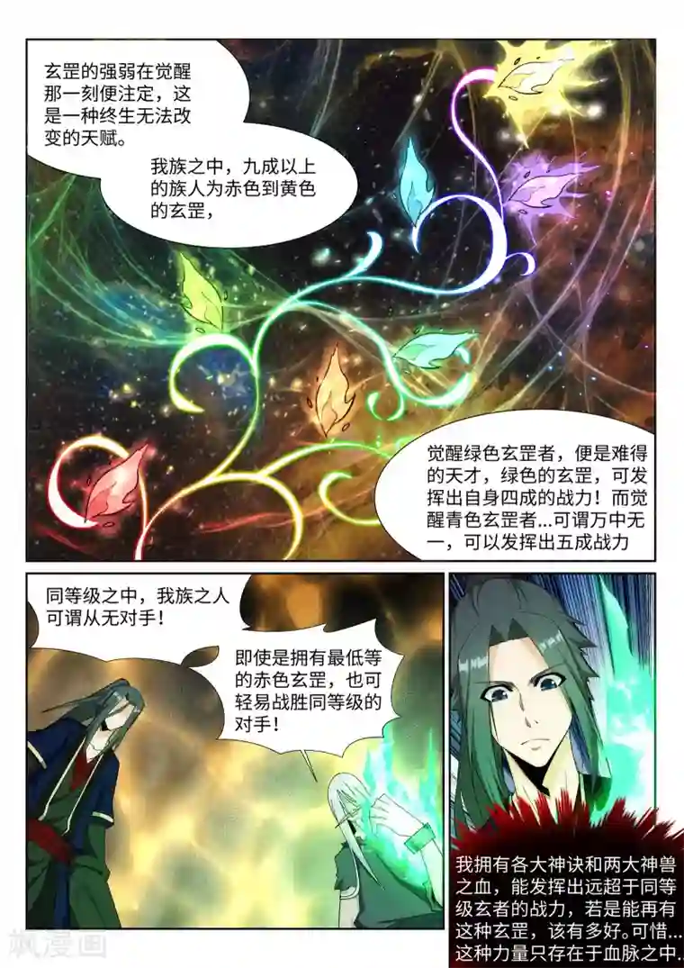 逆天邪神第166话 玄罡