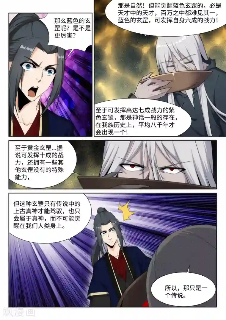 逆天邪神第166话 玄罡