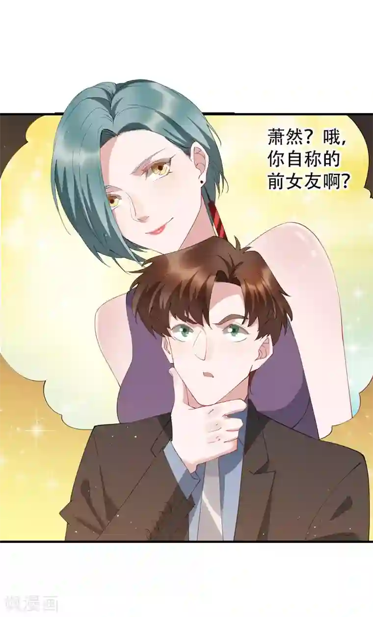 麻辣女老板第64话 不好意思，你被绿了！