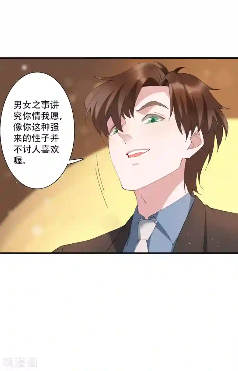 麻辣女老板第64话 不好意思，你被绿了！