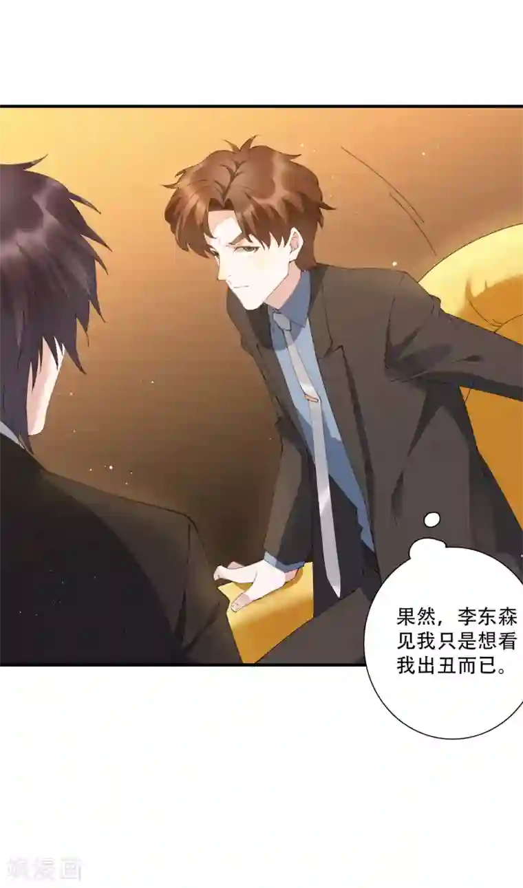 麻辣女老板第64话 不好意思，你被绿了！