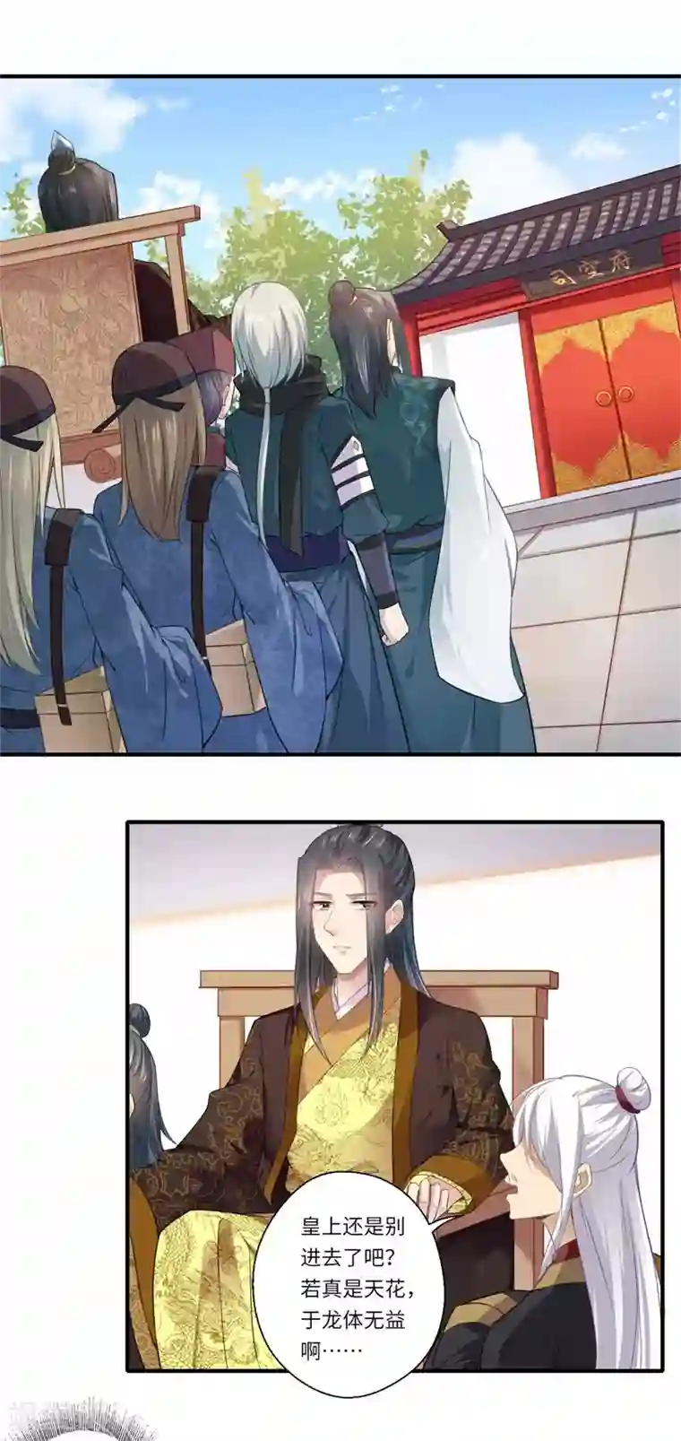 倾世医妃要休夫第113话 你故意设计我！