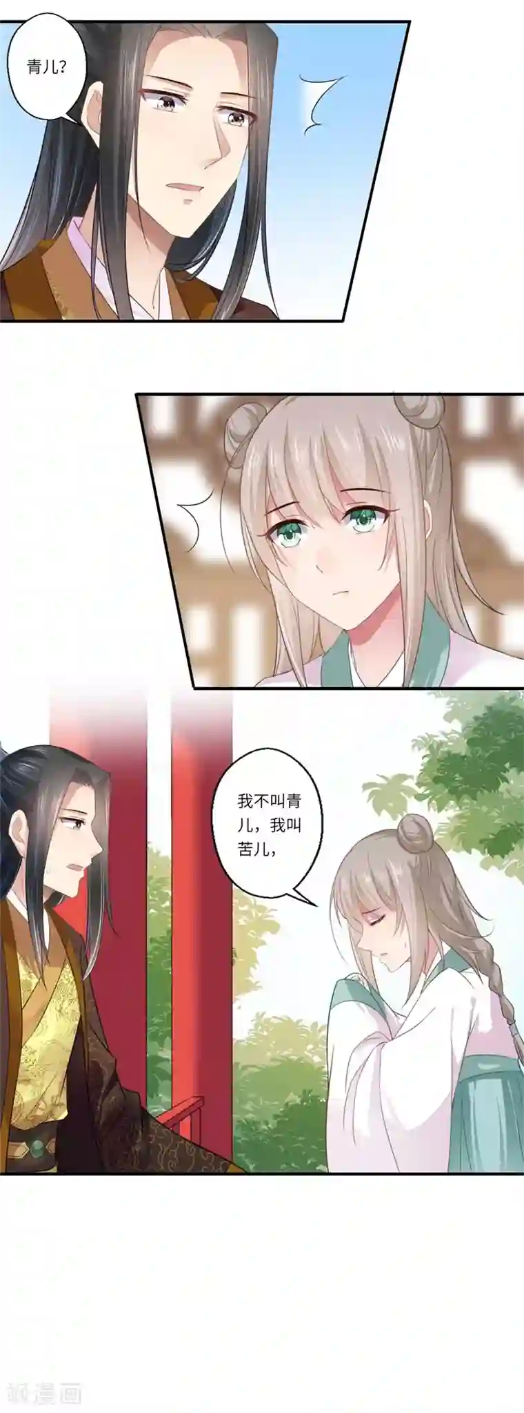 倾世医妃要休夫第113话 你故意设计我！