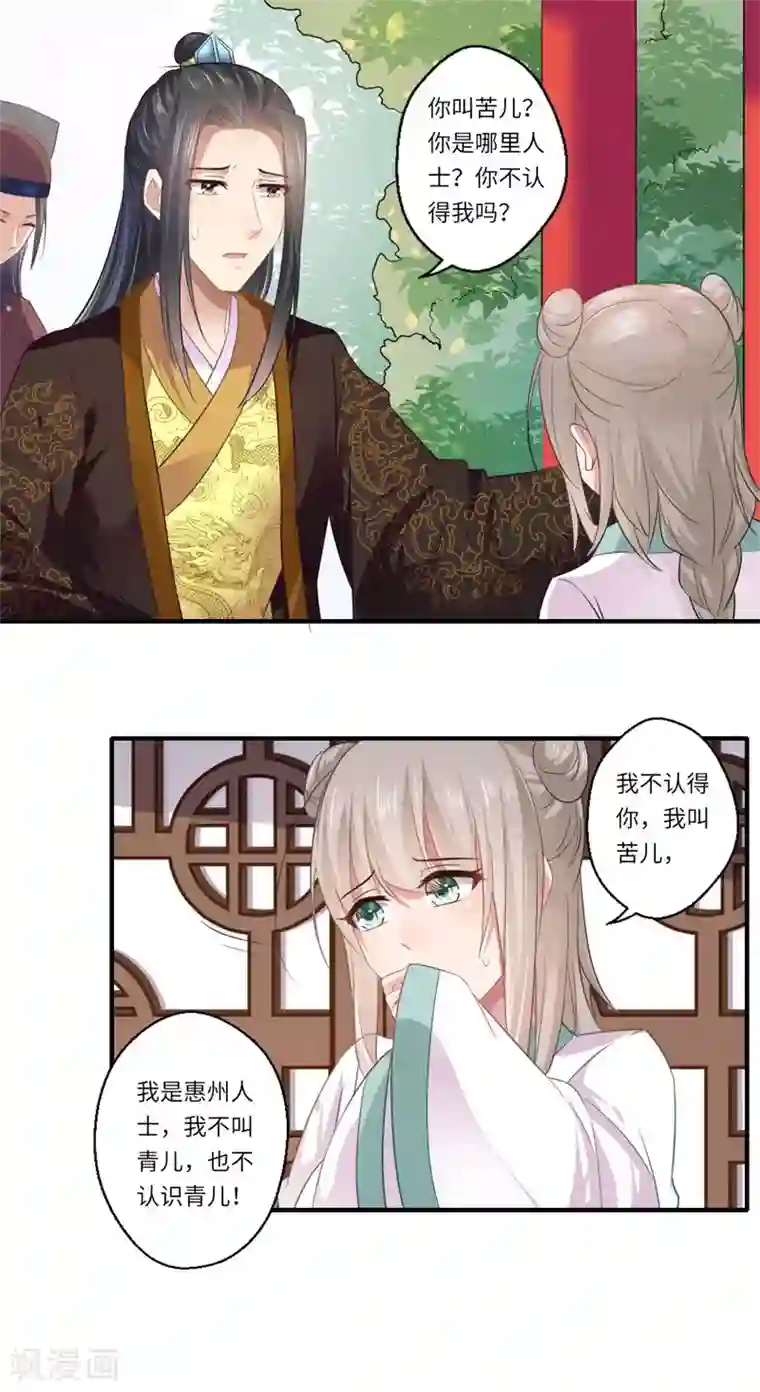 倾世医妃要休夫第113话 你故意设计我！