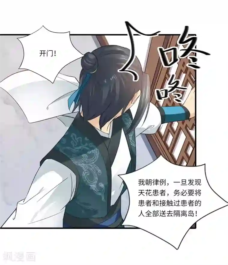 倾世医妃要休夫第113话 你故意设计我！
