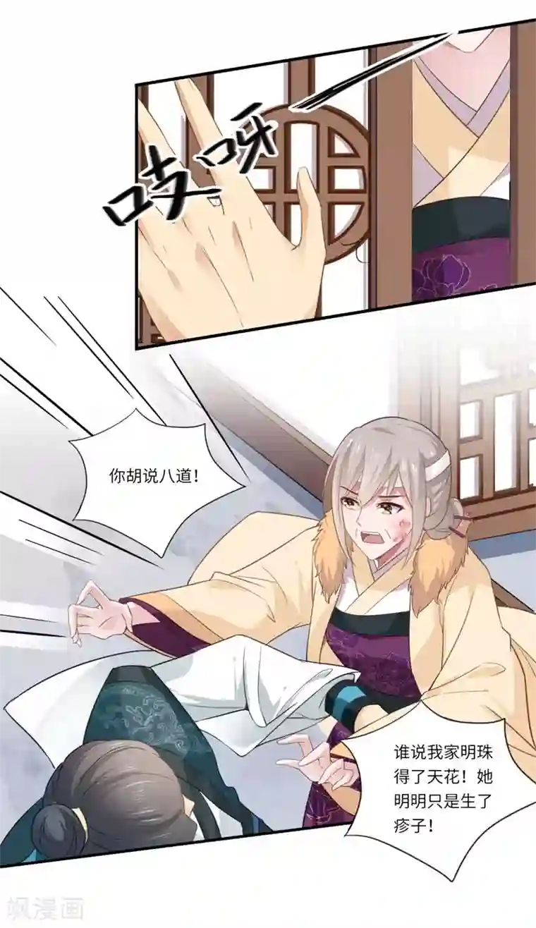 倾世医妃要休夫第113话 你故意设计我！