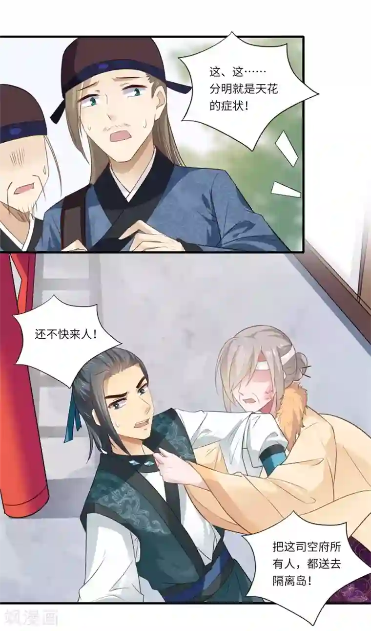 倾世医妃要休夫第113话 你故意设计我！